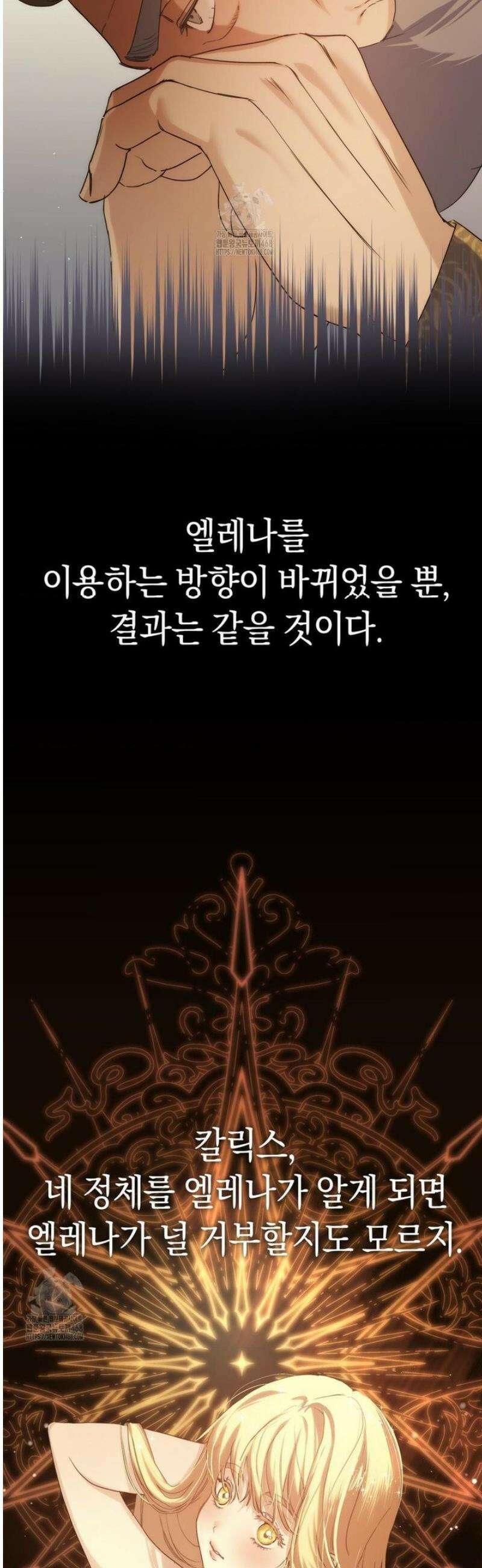 아내의 여동생과 결혼했다 60화 28