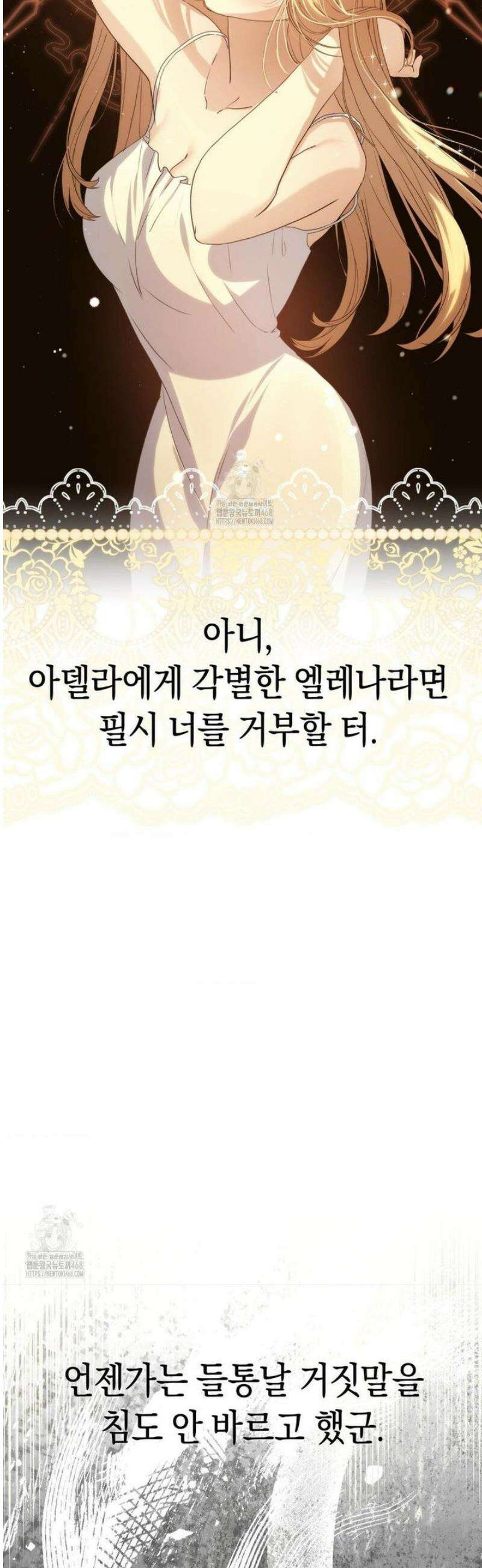 아내의 여동생과 결혼했다 60화 29