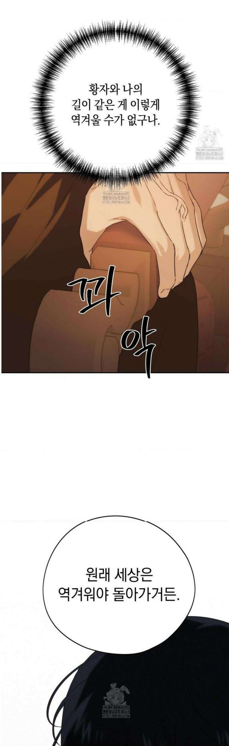 아내의 여동생과 결혼했다 60화 32