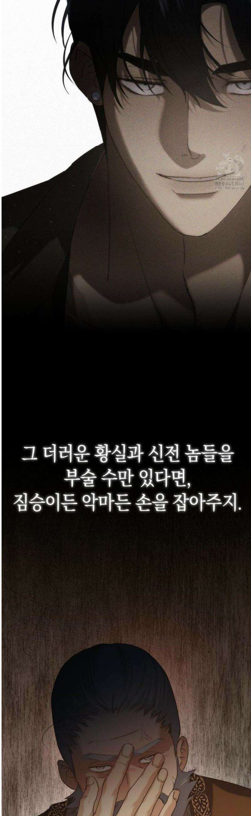 아내의 여동생과 결혼했다 60화 33