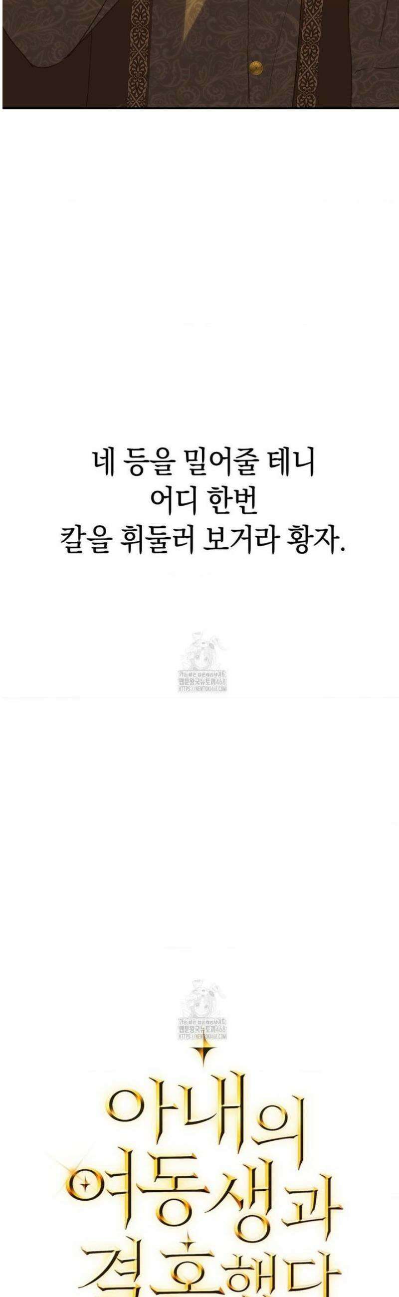 아내의 여동생과 결혼했다 60화 36