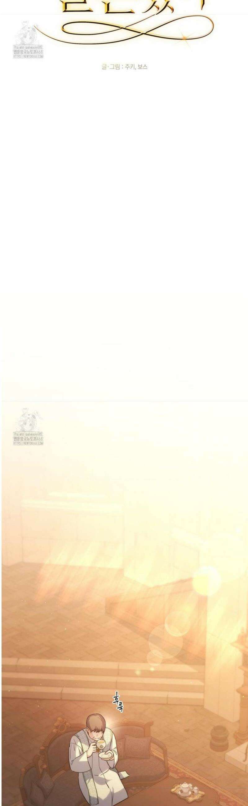 아내의 여동생과 결혼했다 60화 37