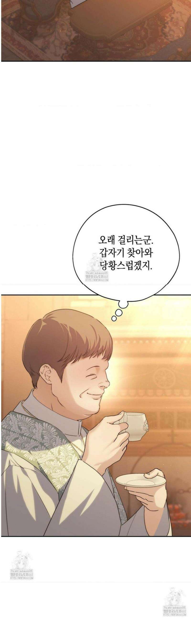 아내의 여동생과 결혼했다 60화 38
