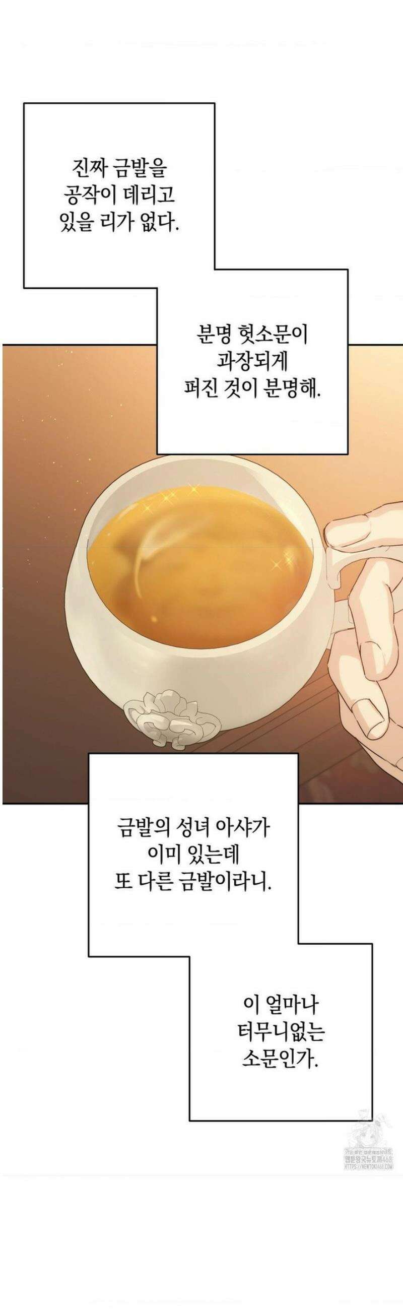 아내의 여동생과 결혼했다 60화 39