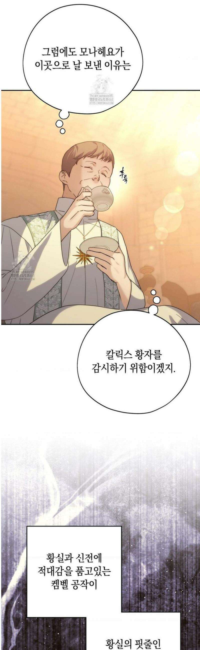 아내의 여동생과 결혼했다 60화 40
