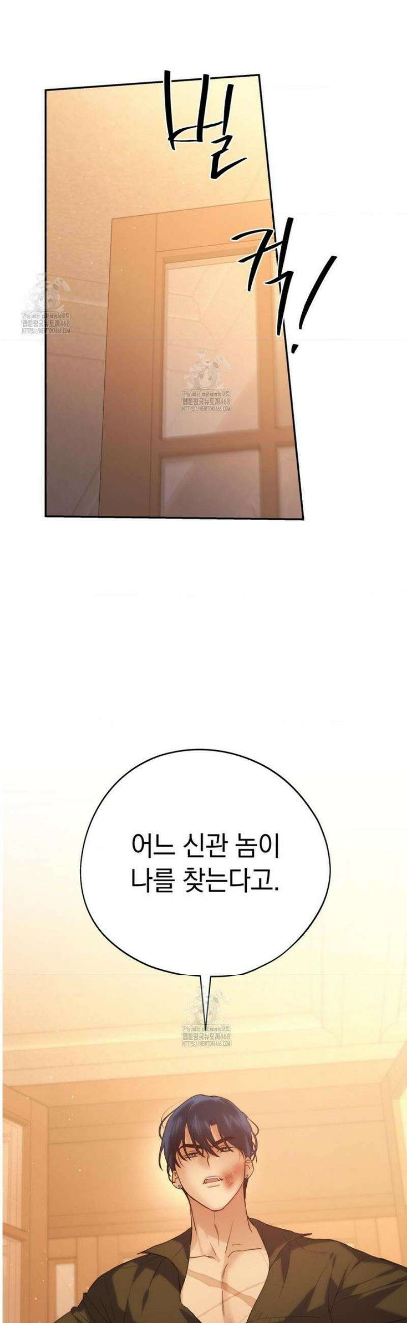 아내의 여동생과 결혼했다 60화 43