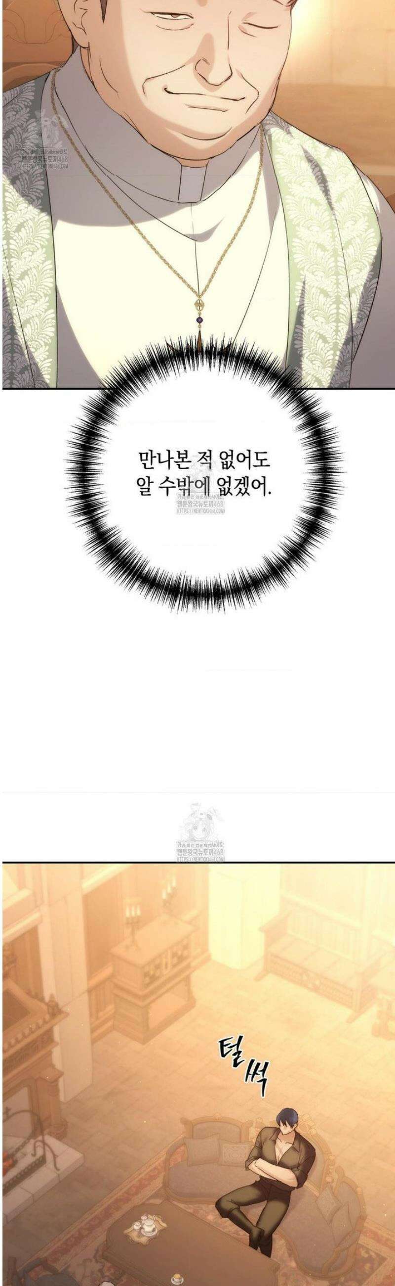 아내의 여동생과 결혼했다 60화 46
