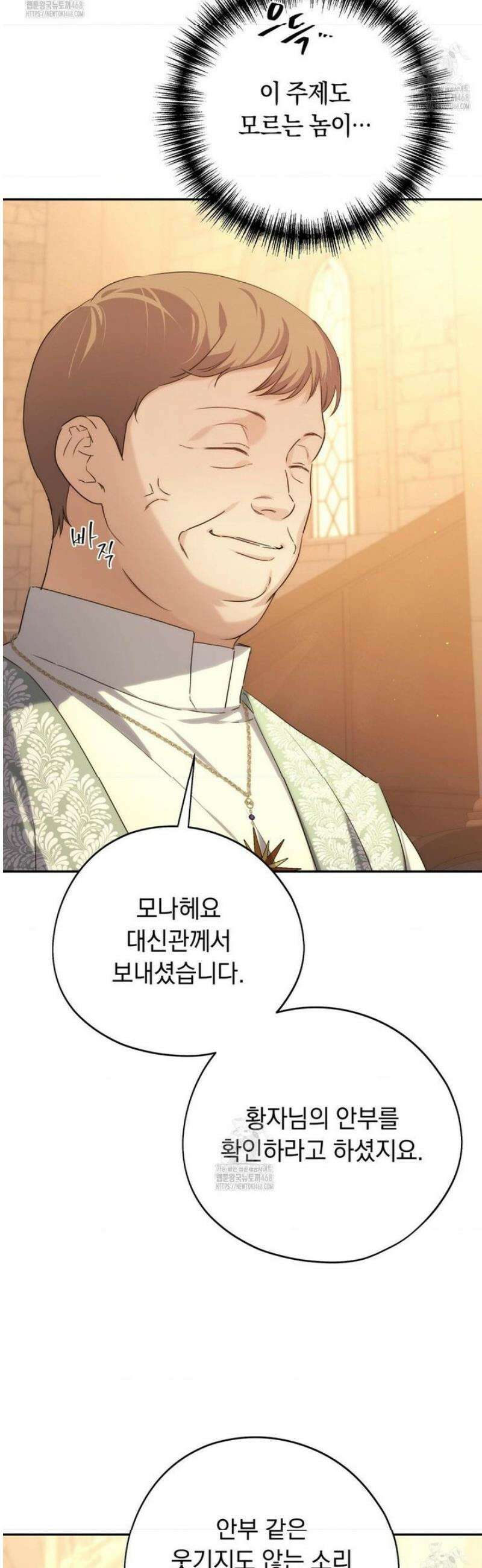 아내의 여동생과 결혼했다 60화 49