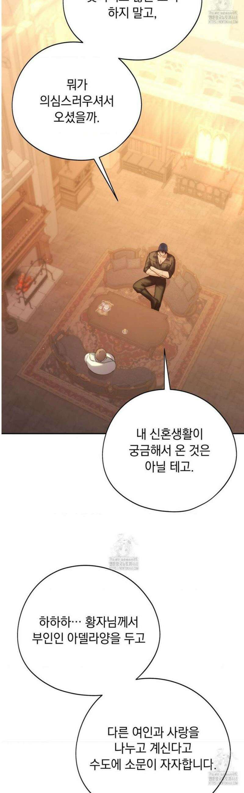 아내의 여동생과 결혼했다 60화 50
