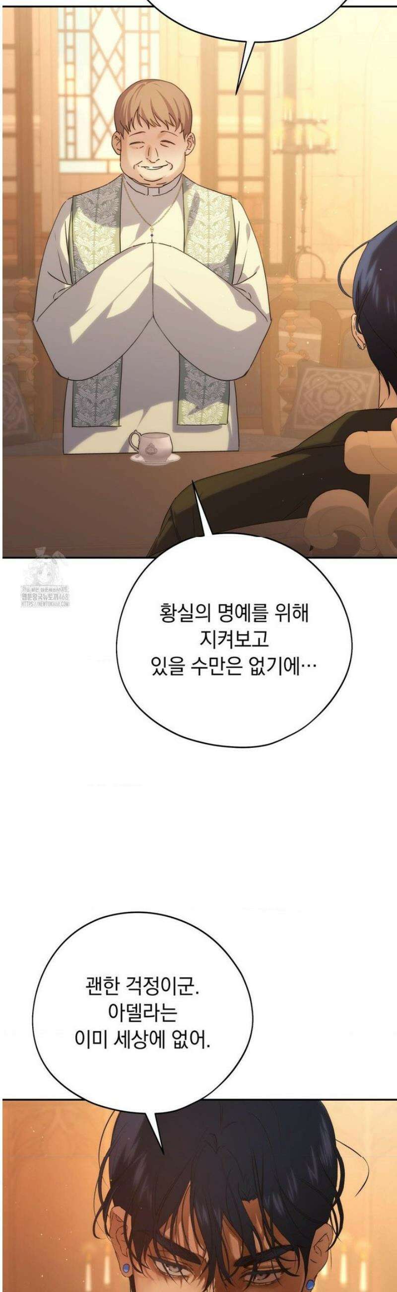 아내의 여동생과 결혼했다 60화 51