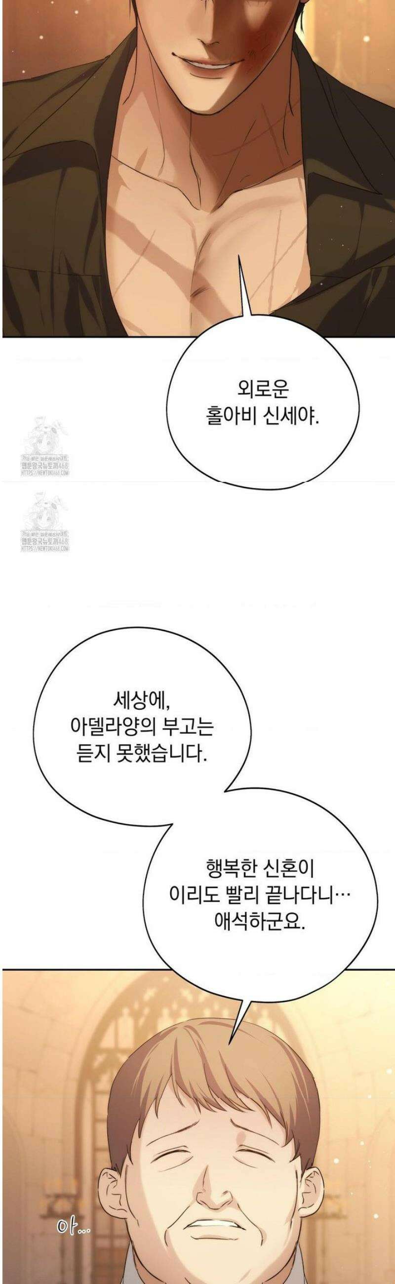 아내의 여동생과 결혼했다 60화 52