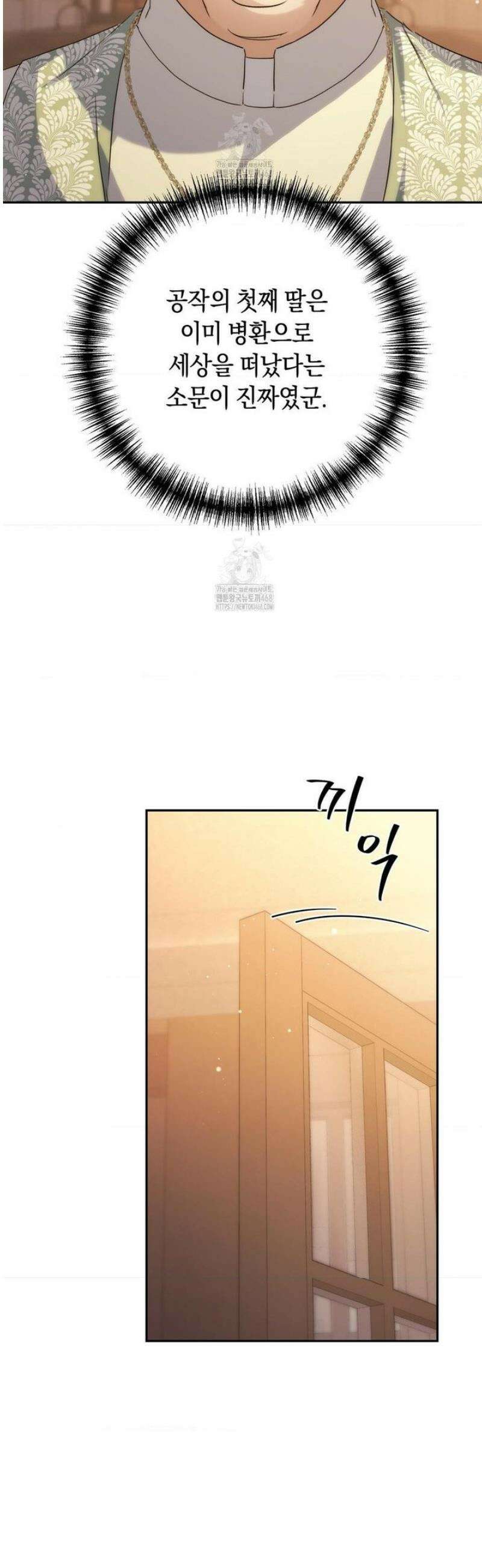 아내의 여동생과 결혼했다 60화 53