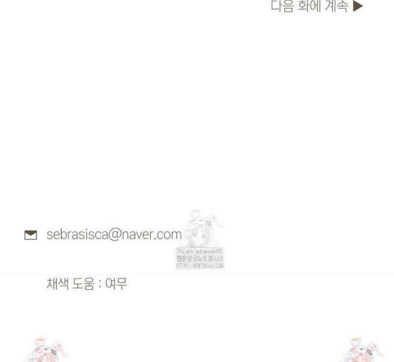 아내의 여동생과 결혼했다 60화 56