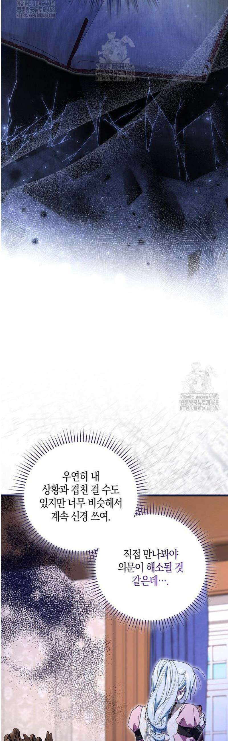 계약 남편이 남자 주인공과 닮았다 28화 5