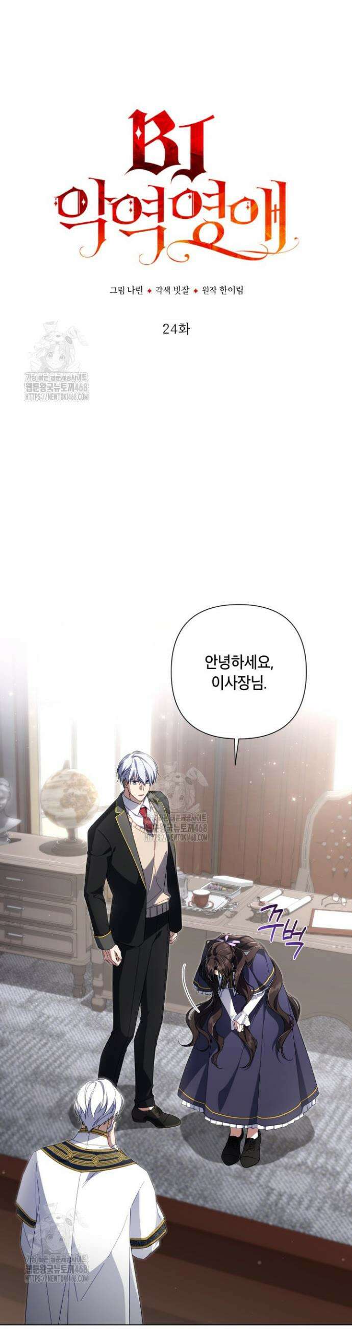 BJ악역영애 24화 7