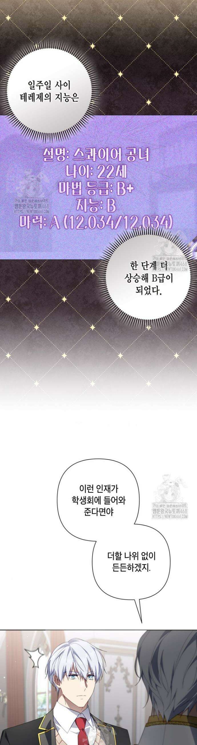 BJ악역영애 24화 10