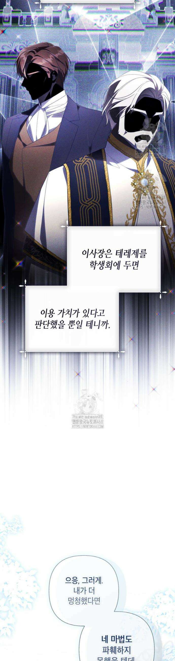 BJ악역영애 24화 20