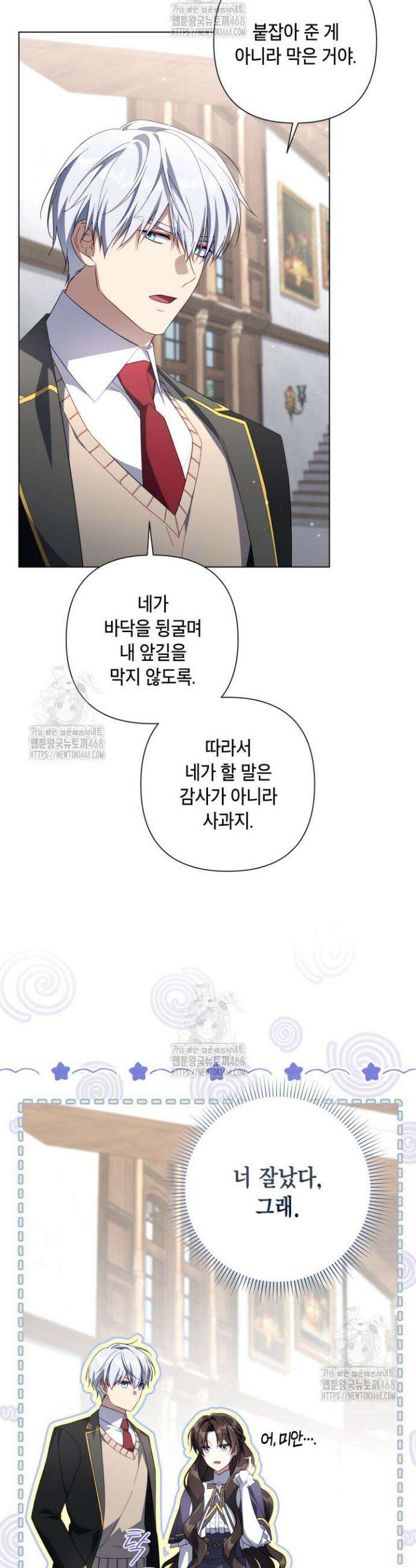 BJ악역영애 24화 38
