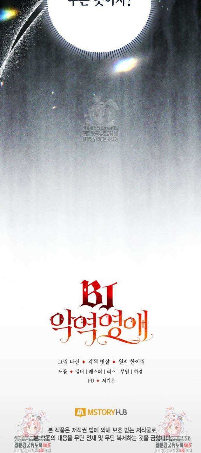 BJ악역영애 24화 47
