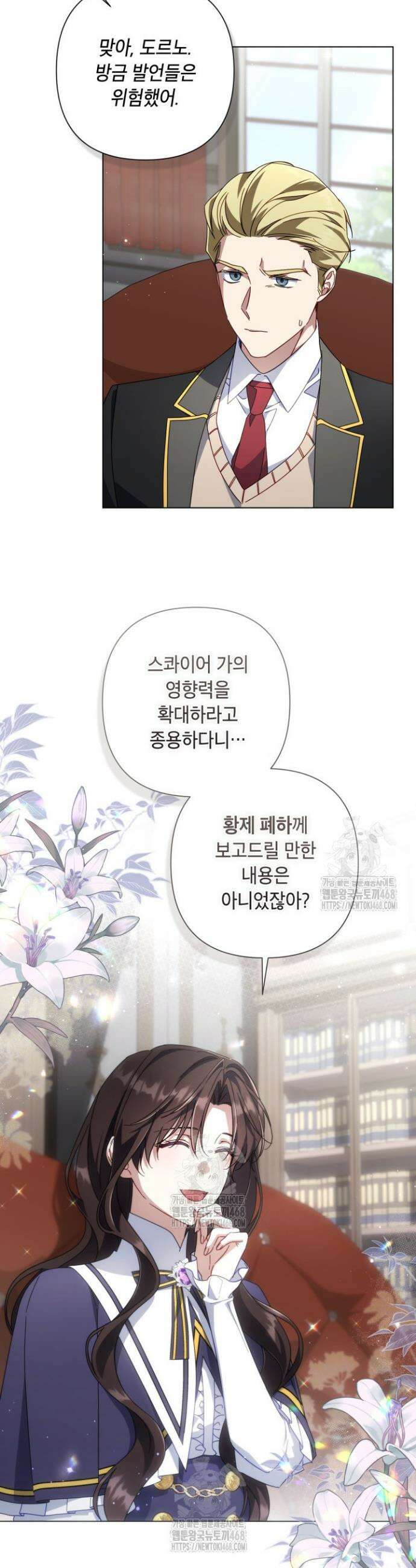 BJ악역영애 32화 18
