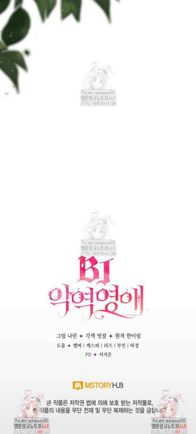BJ악역영애 32화 40