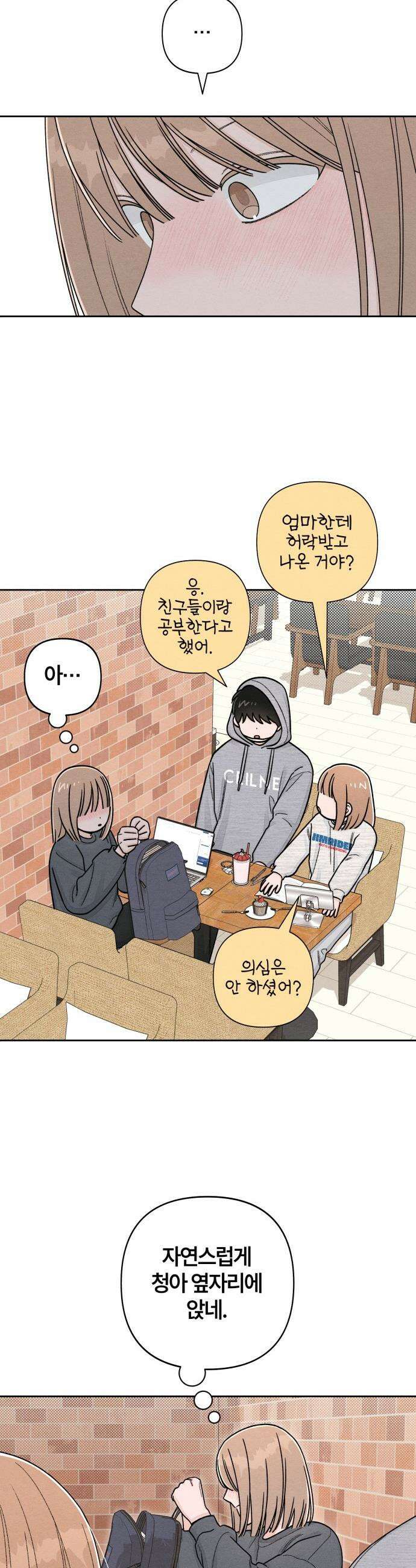 청춘계시록 - 108화 2