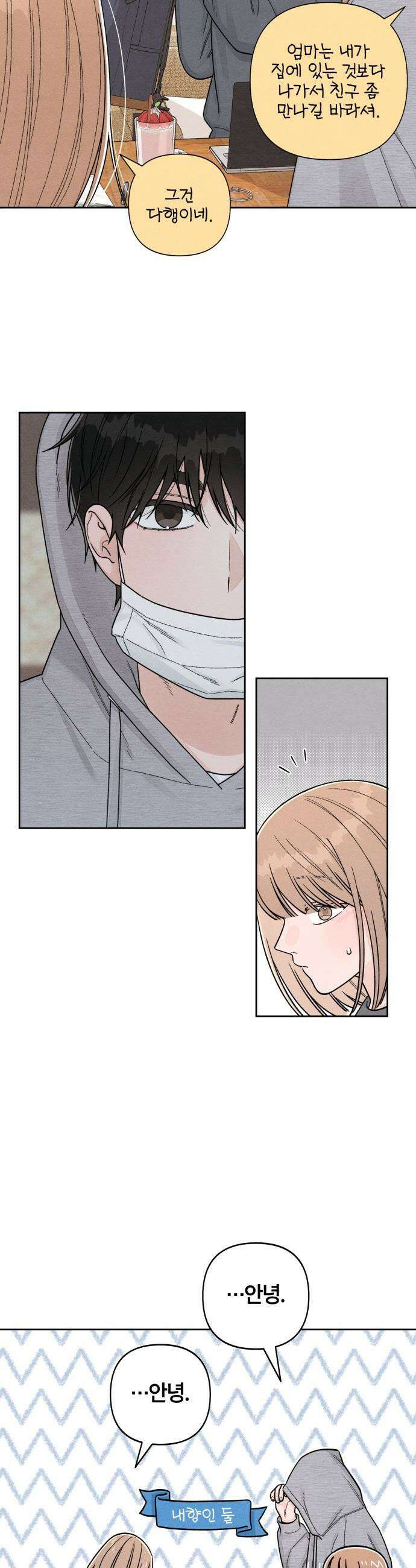 청춘계시록 - 108화 3