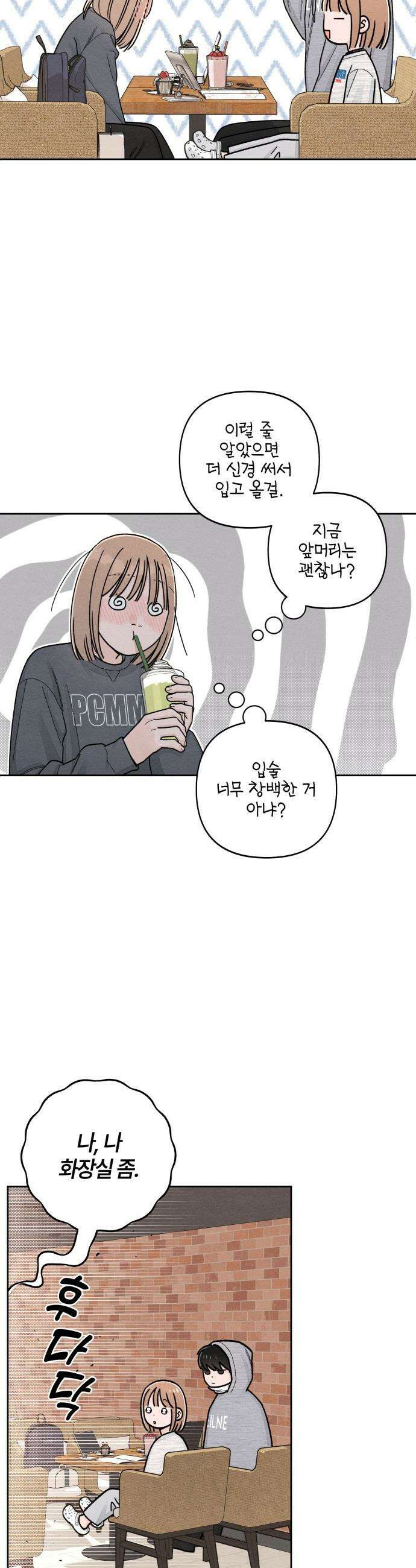 청춘계시록 - 108화 4