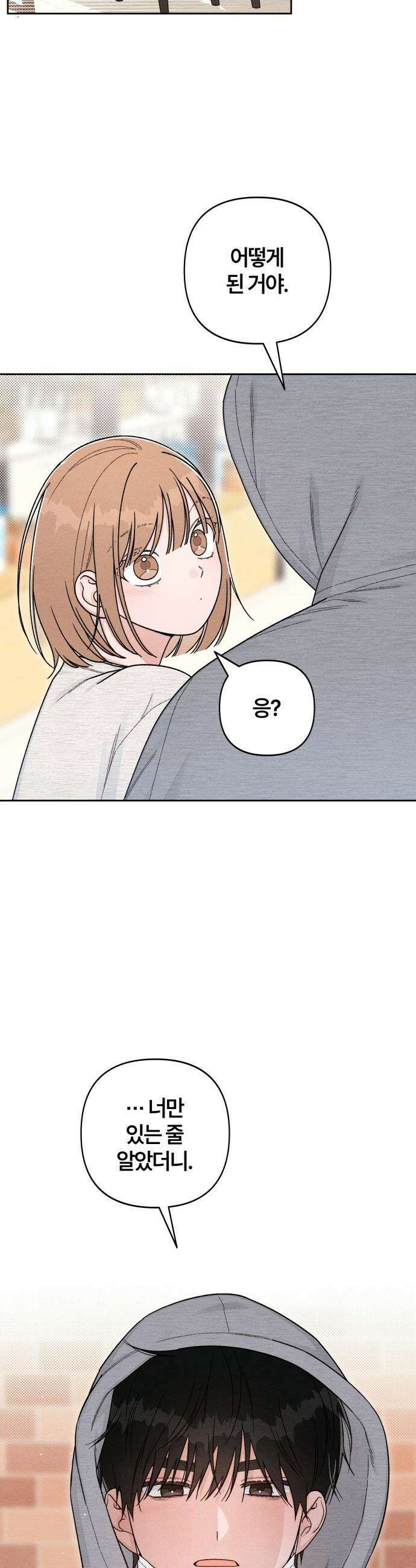 청춘계시록 - 108화 5