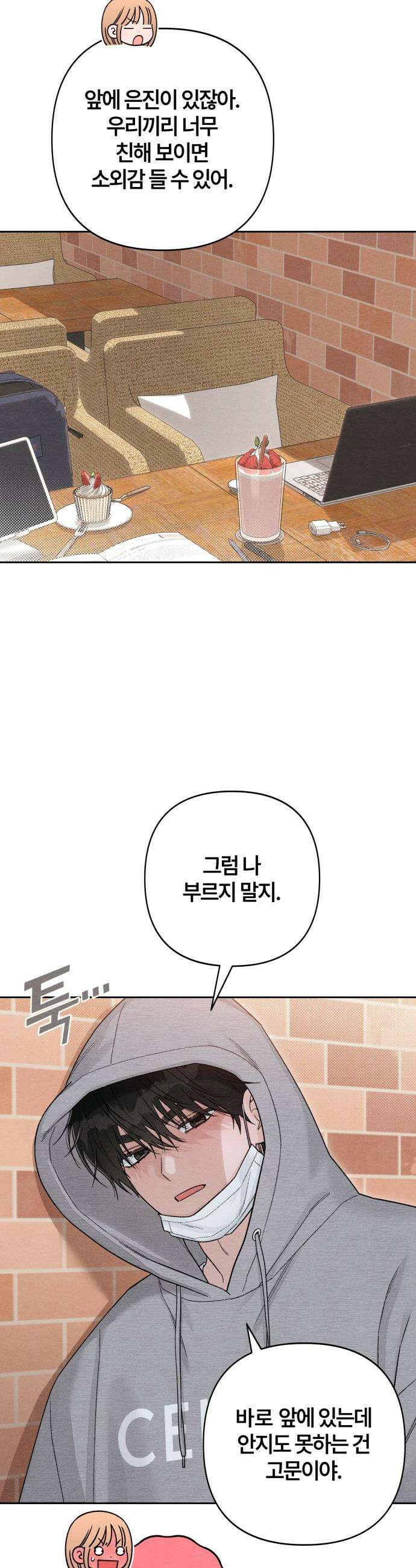 청춘계시록 - 108화 8