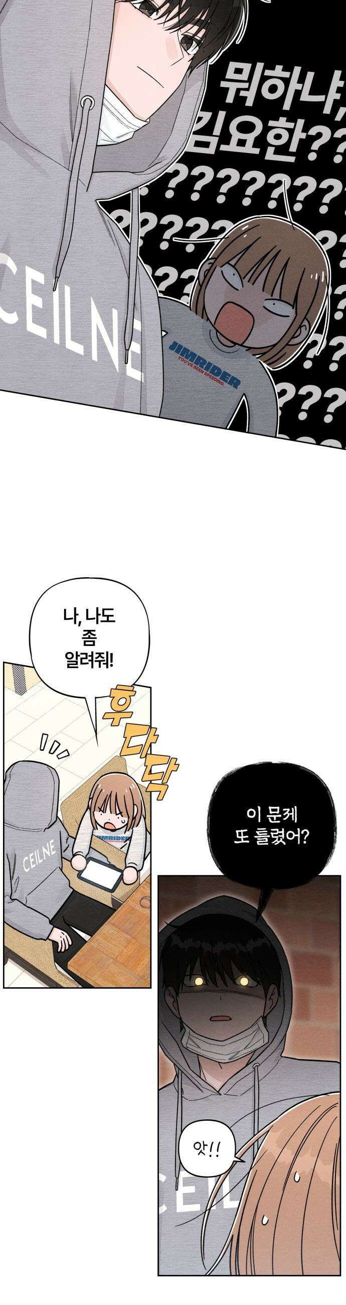 청춘계시록 - 108화 13