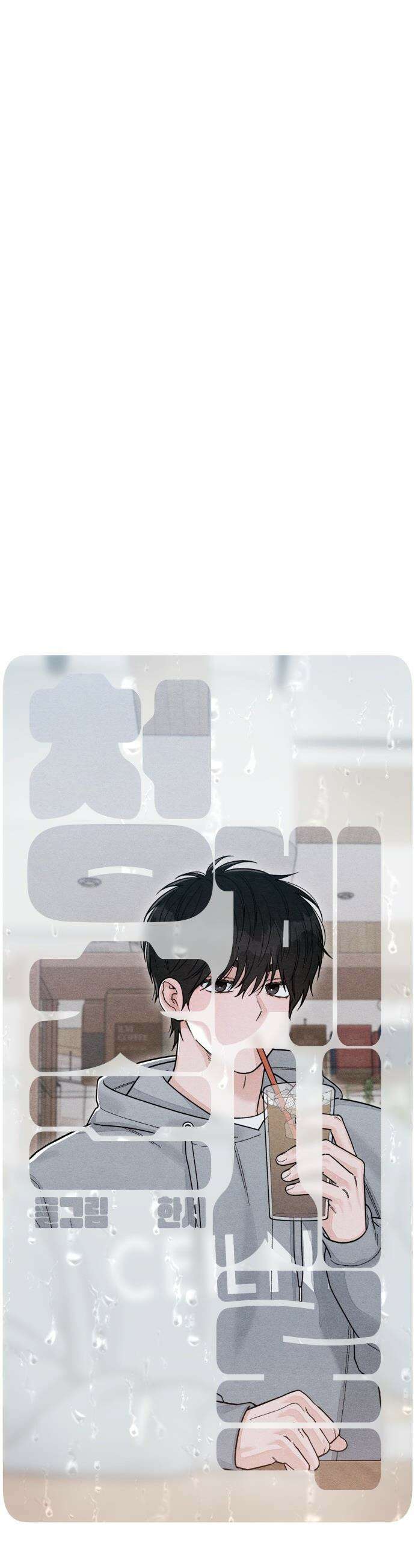 청춘계시록 - 108화 15