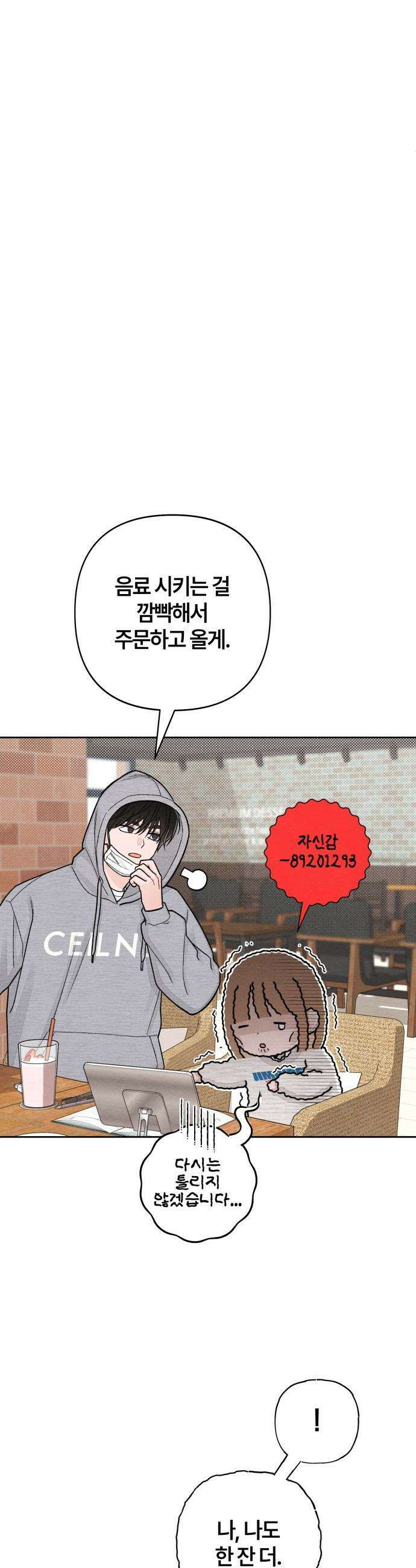 청춘계시록 - 108화 16