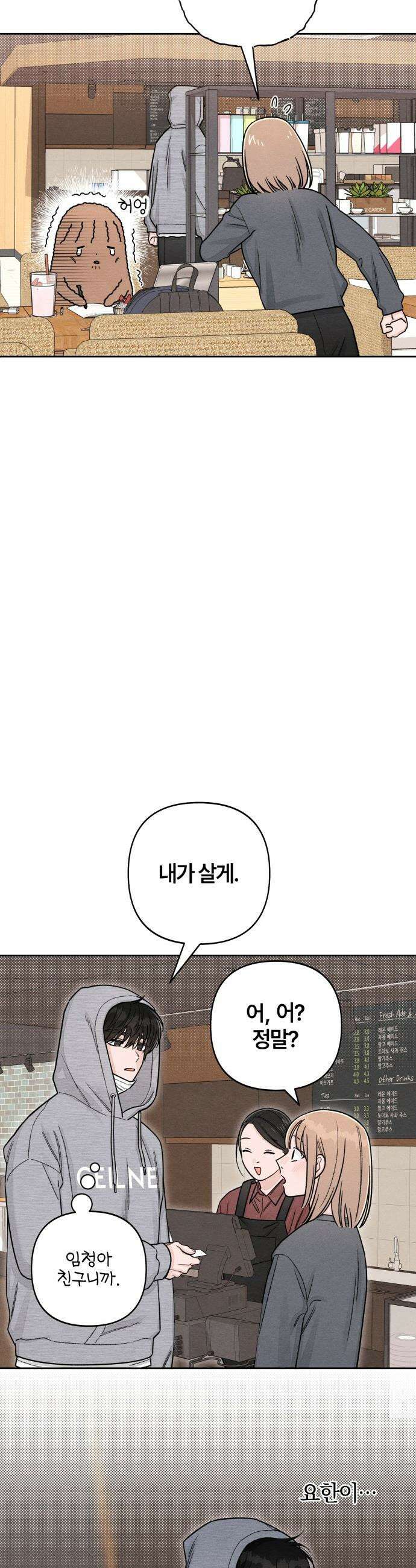 청춘계시록 - 108화 17