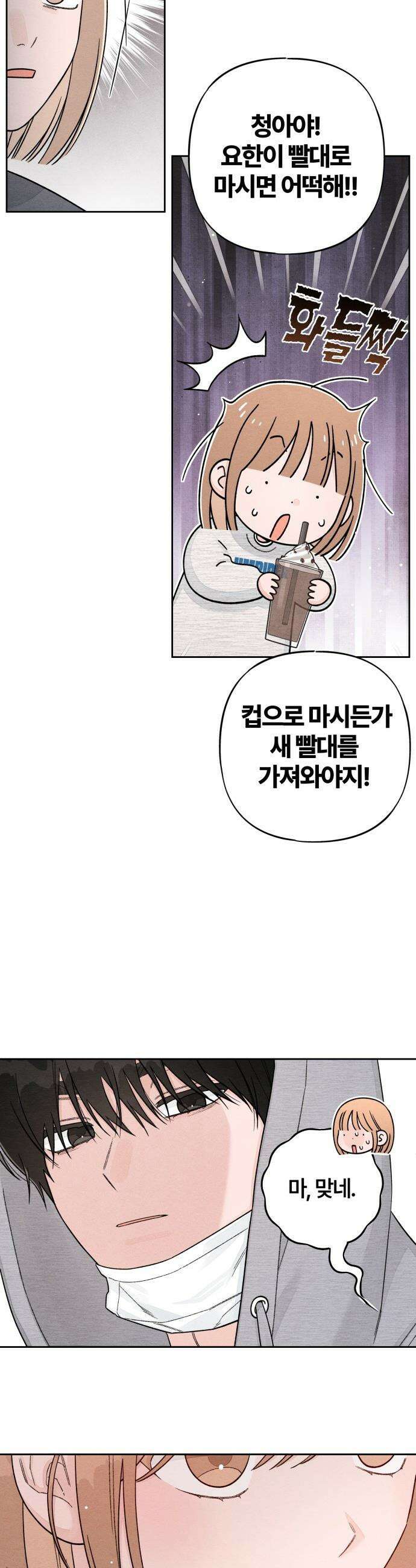 청춘계시록 - 108화 21