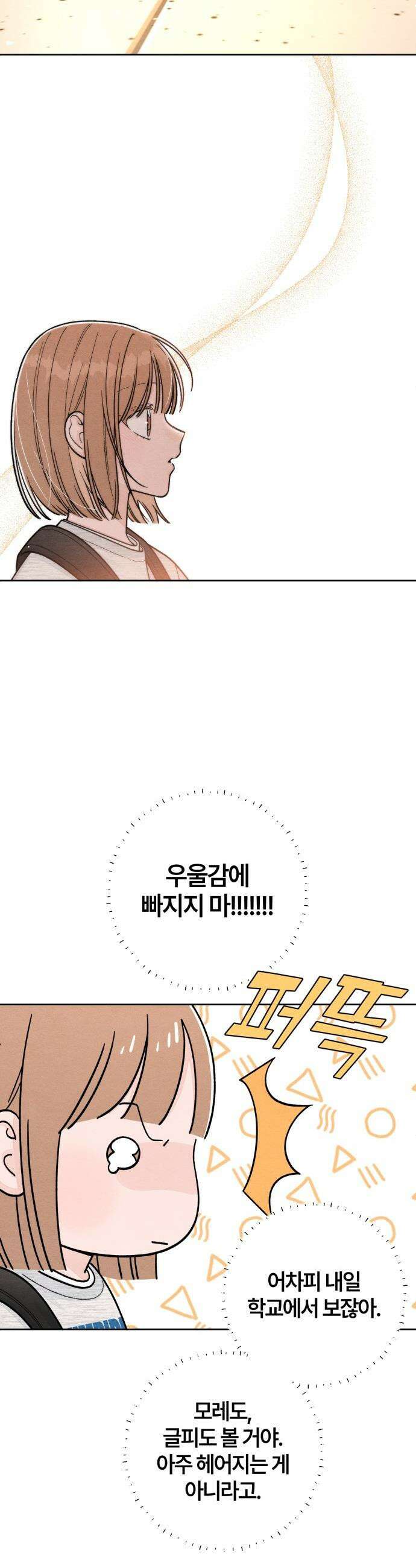청춘계시록 - 108화 30