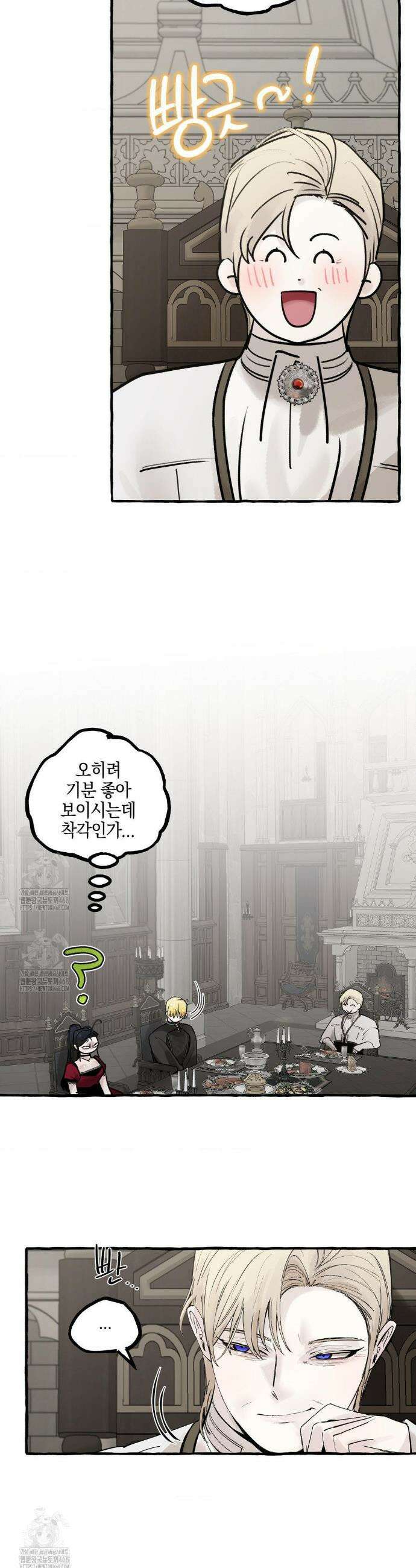 황궁의 정원에는 개가 산다 60화 3