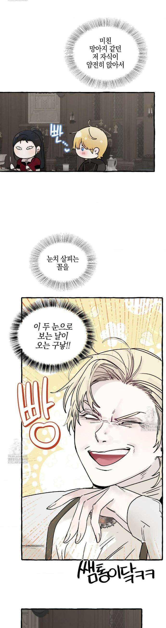 황궁의 정원에는 개가 산다 60화 4