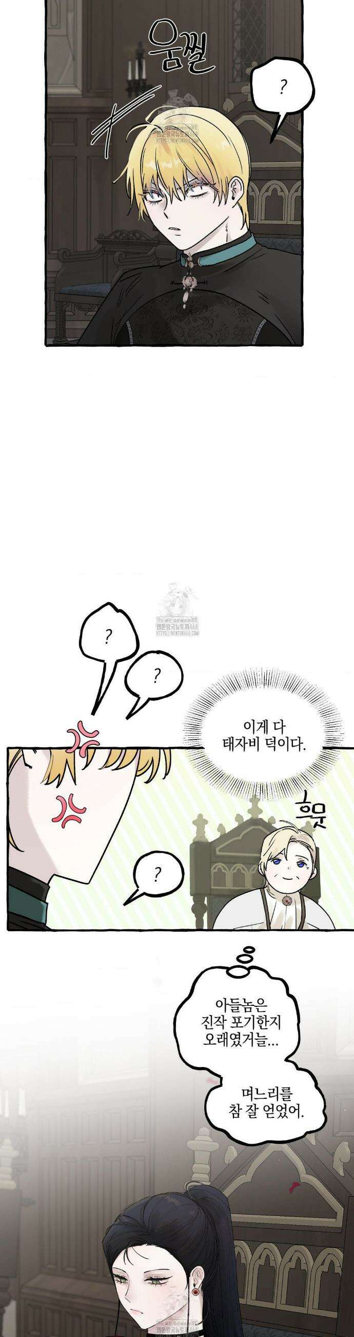 황궁의 정원에는 개가 산다 60화 5