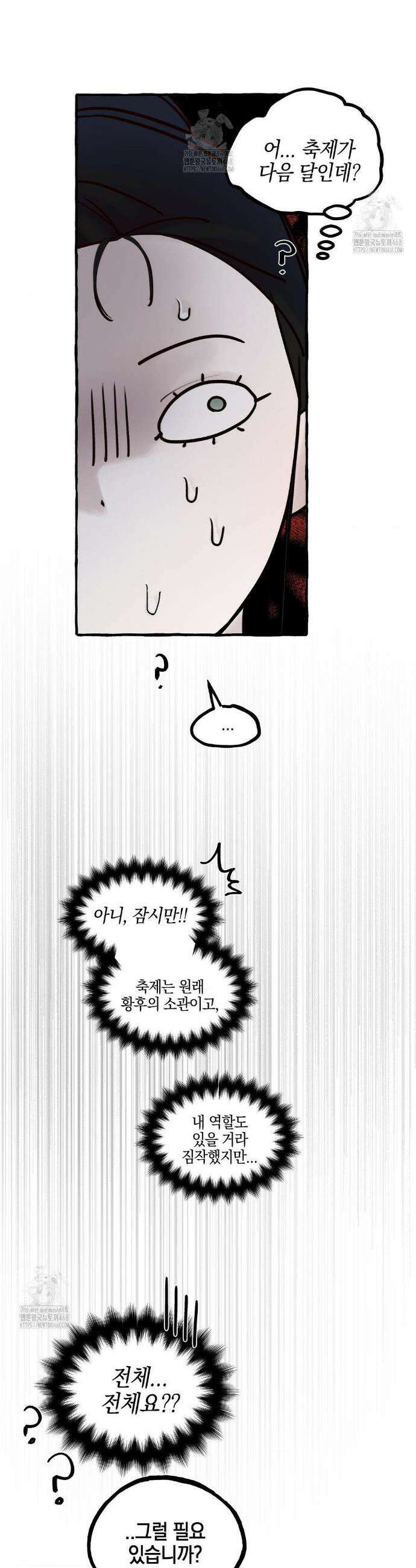 황궁의 정원에는 개가 산다 60화 9