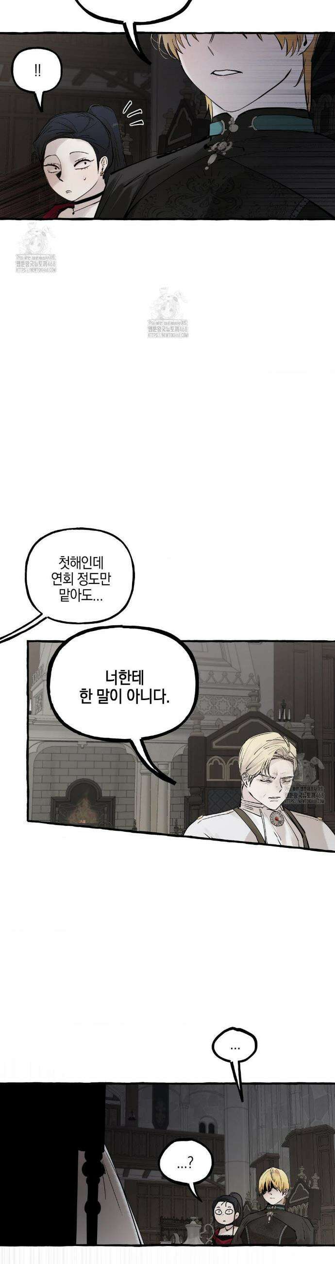 황궁의 정원에는 개가 산다 60화 10
