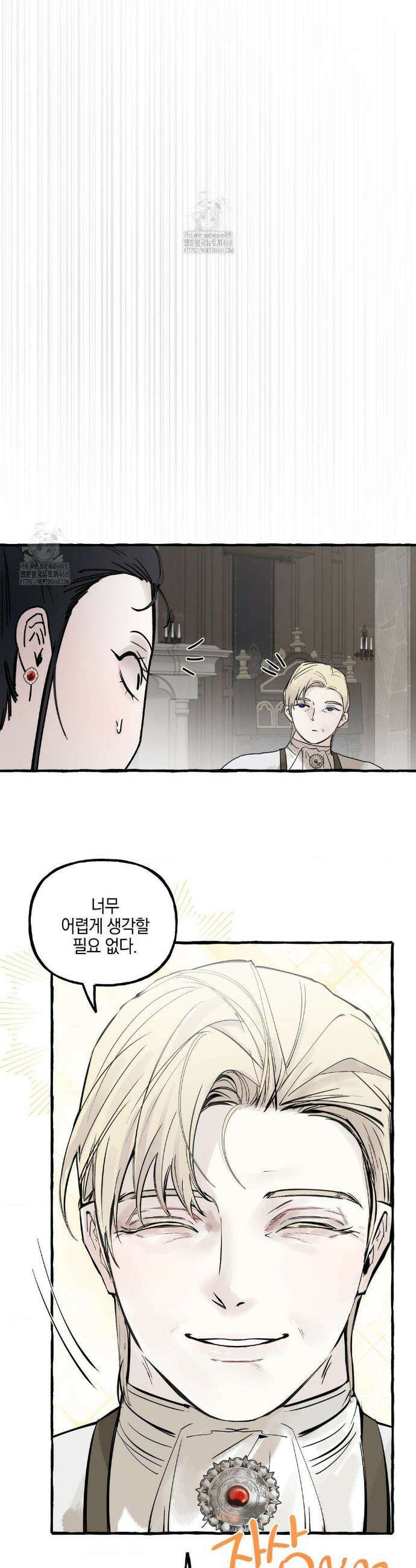황궁의 정원에는 개가 산다 60화 11
