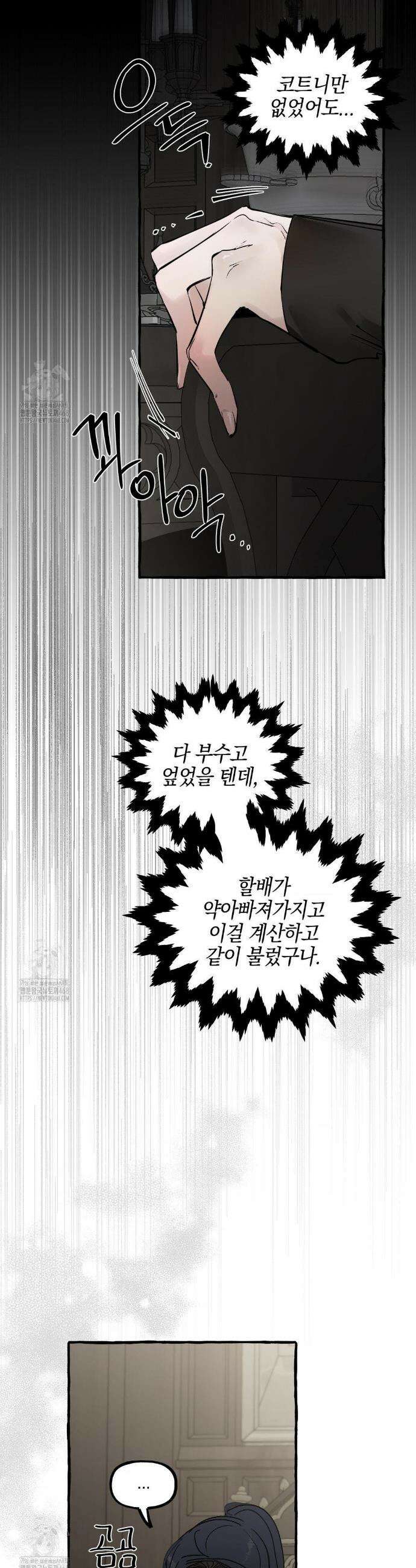 황궁의 정원에는 개가 산다 60화 14