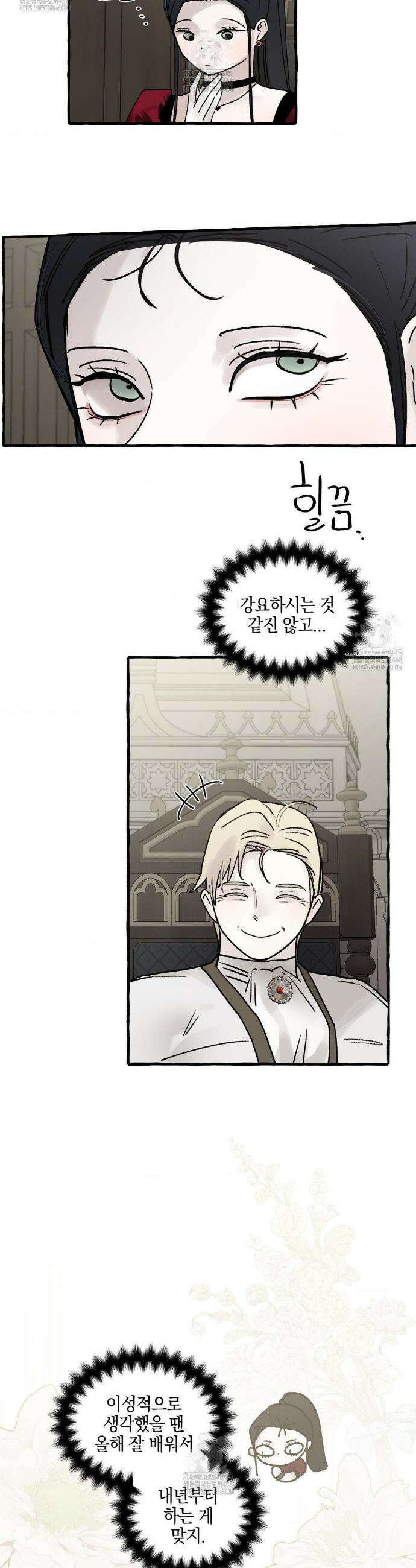 황궁의 정원에는 개가 산다 60화 15