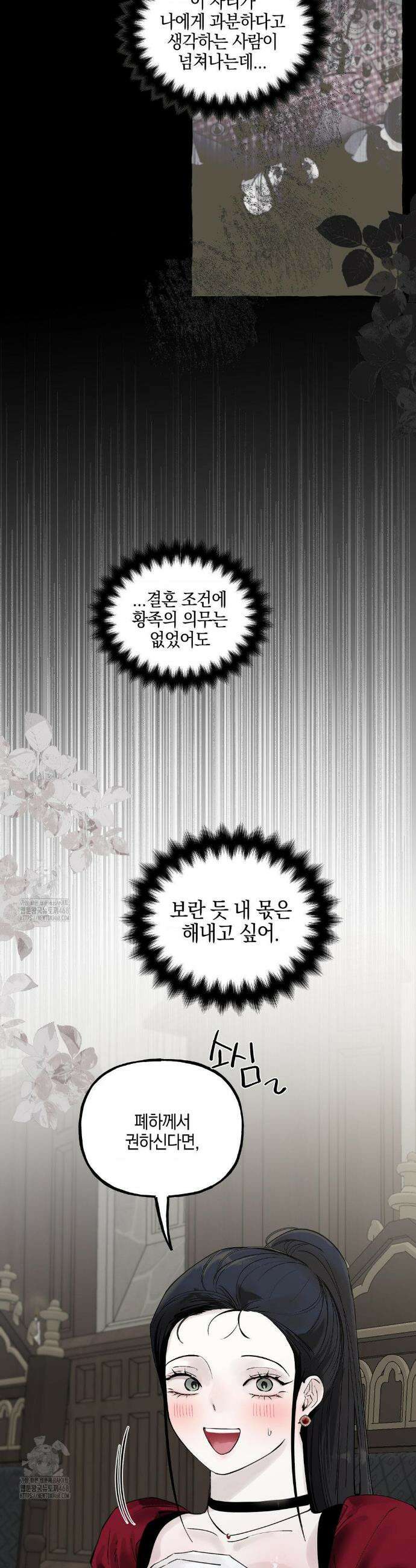 황궁의 정원에는 개가 산다 60화 17