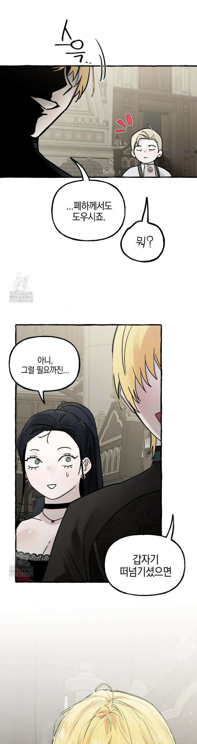 황궁의 정원에는 개가 산다 60화 24