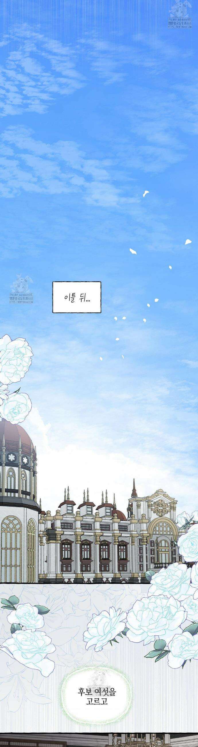 황궁의 정원에는 개가 산다 60화 27