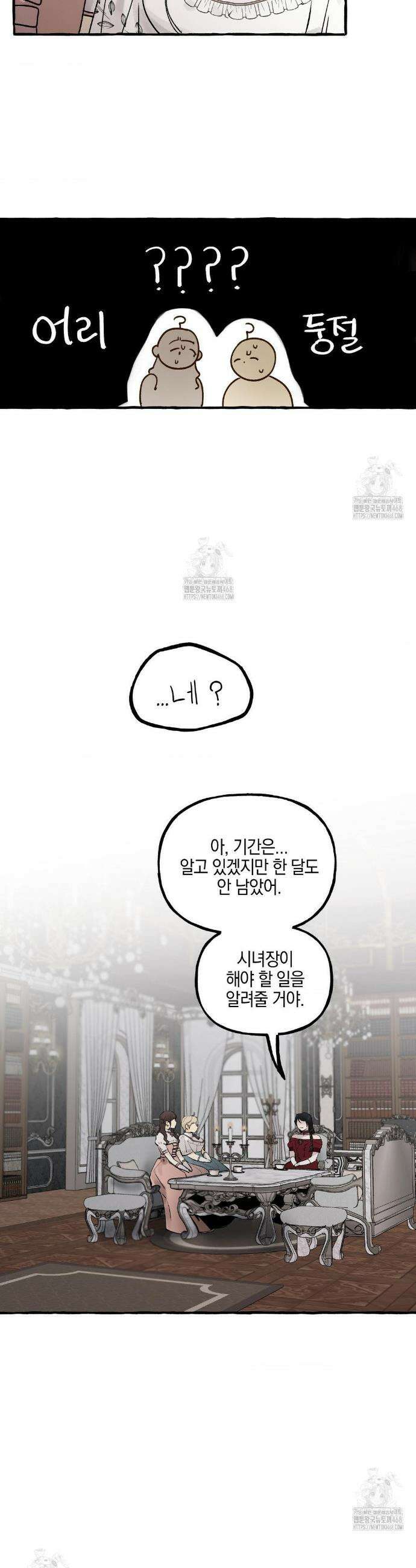 황궁의 정원에는 개가 산다 60화 32