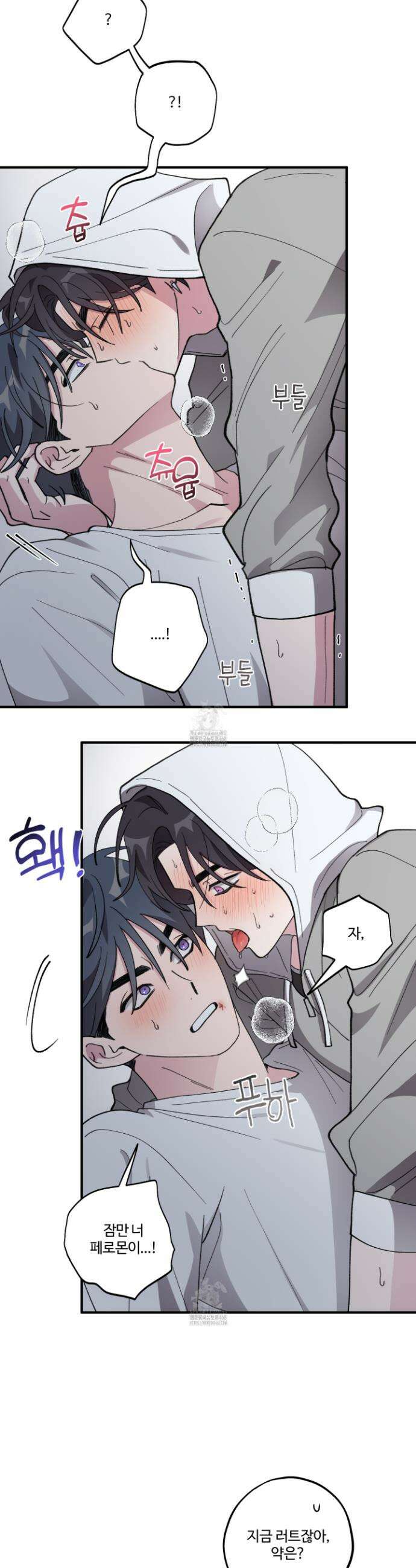 동족연애 36화 2