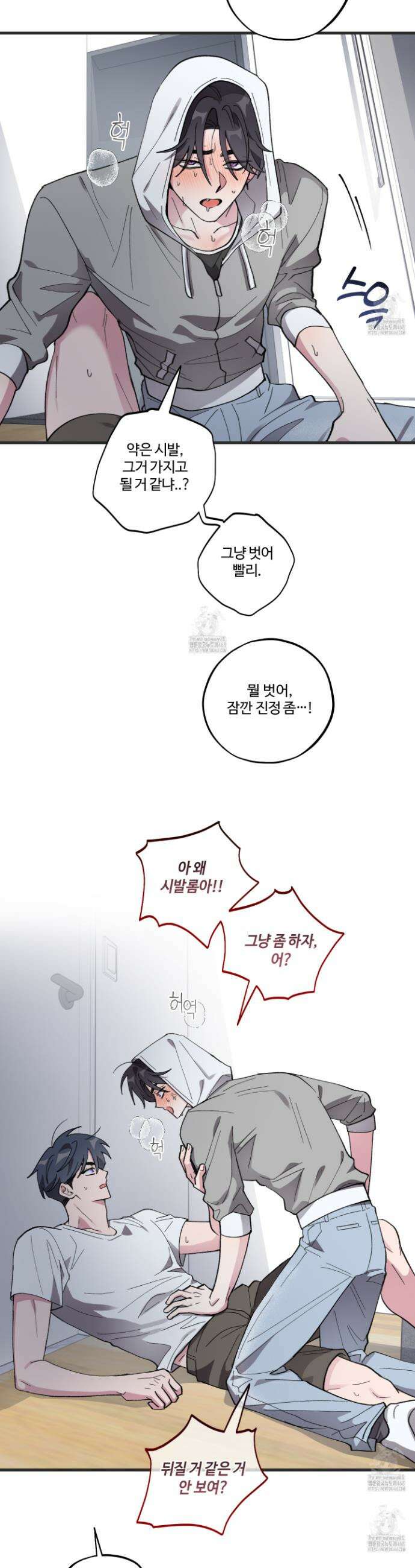동족연애 36화 3